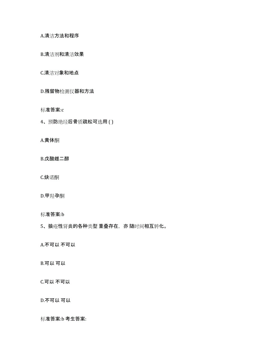 2023-2024年度山西省太原市古交市执业药师继续教育考试练习题及答案_第2页