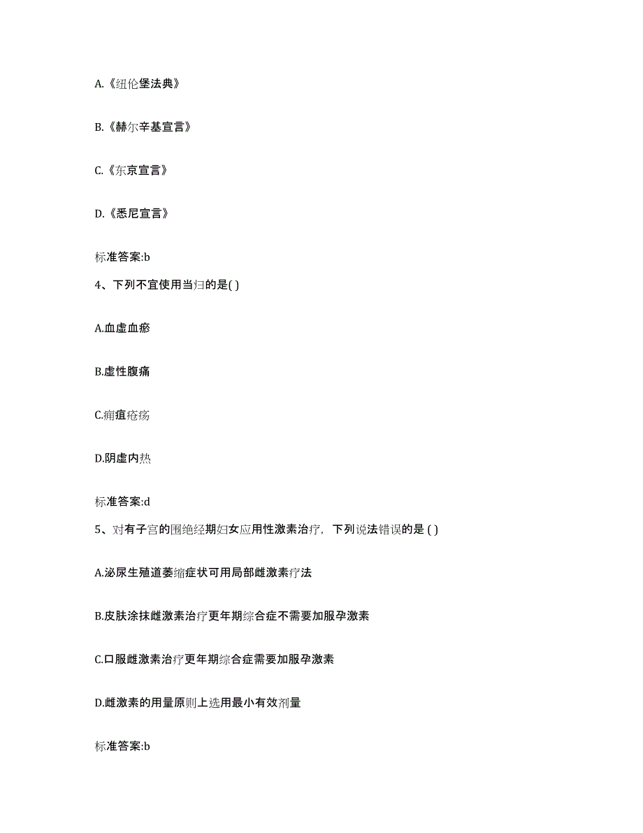 2023-2024年度河南省三门峡市灵宝市执业药师继续教育考试测试卷(含答案)_第2页