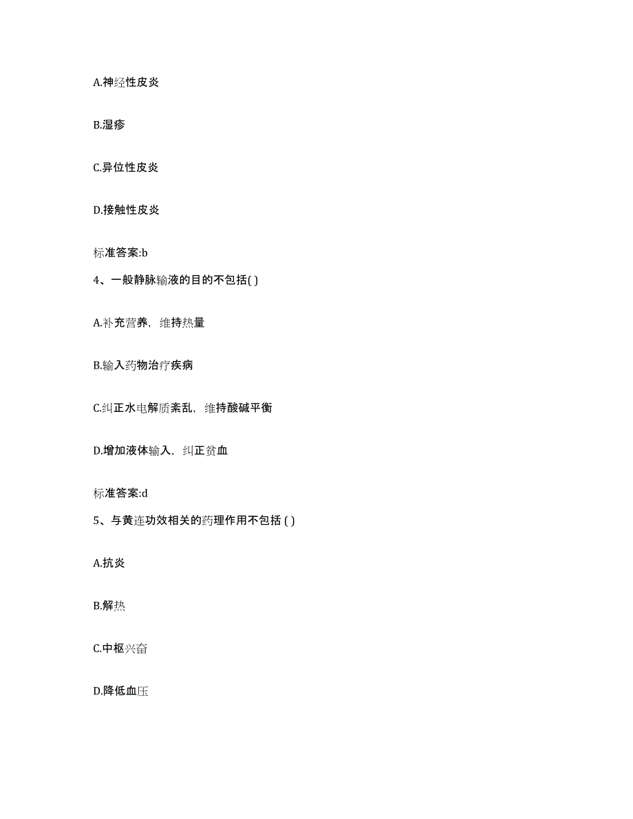 2023-2024年度陕西省榆林市吴堡县执业药师继续教育考试考前冲刺模拟试卷A卷含答案_第2页