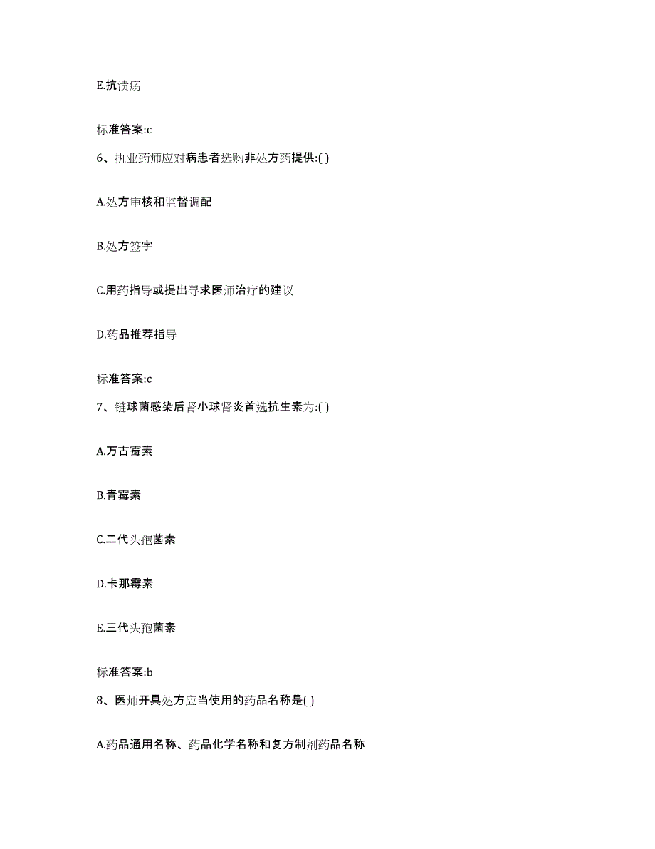 2023-2024年度陕西省榆林市吴堡县执业药师继续教育考试考前冲刺模拟试卷A卷含答案_第3页