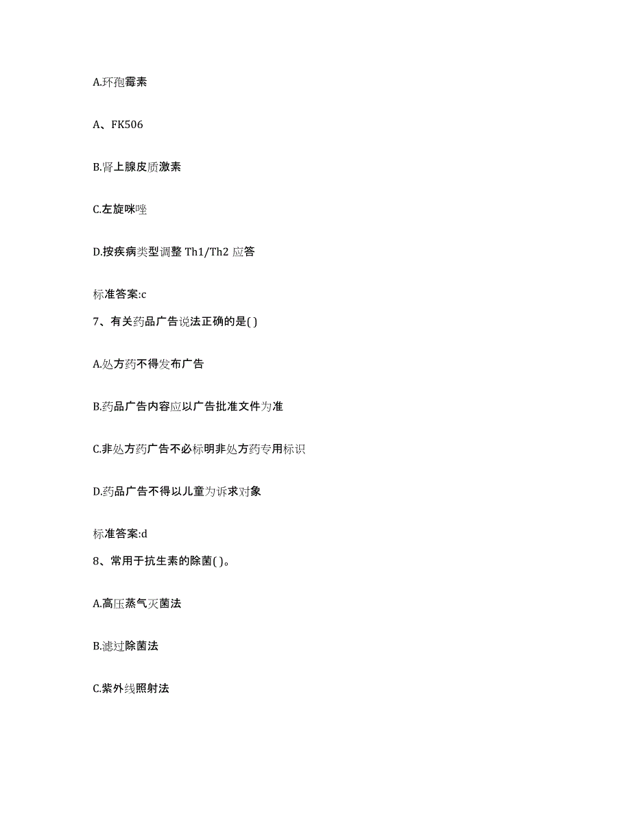 2023-2024年度青海省果洛藏族自治州玛沁县执业药师继续教育考试过关检测试卷A卷附答案_第3页