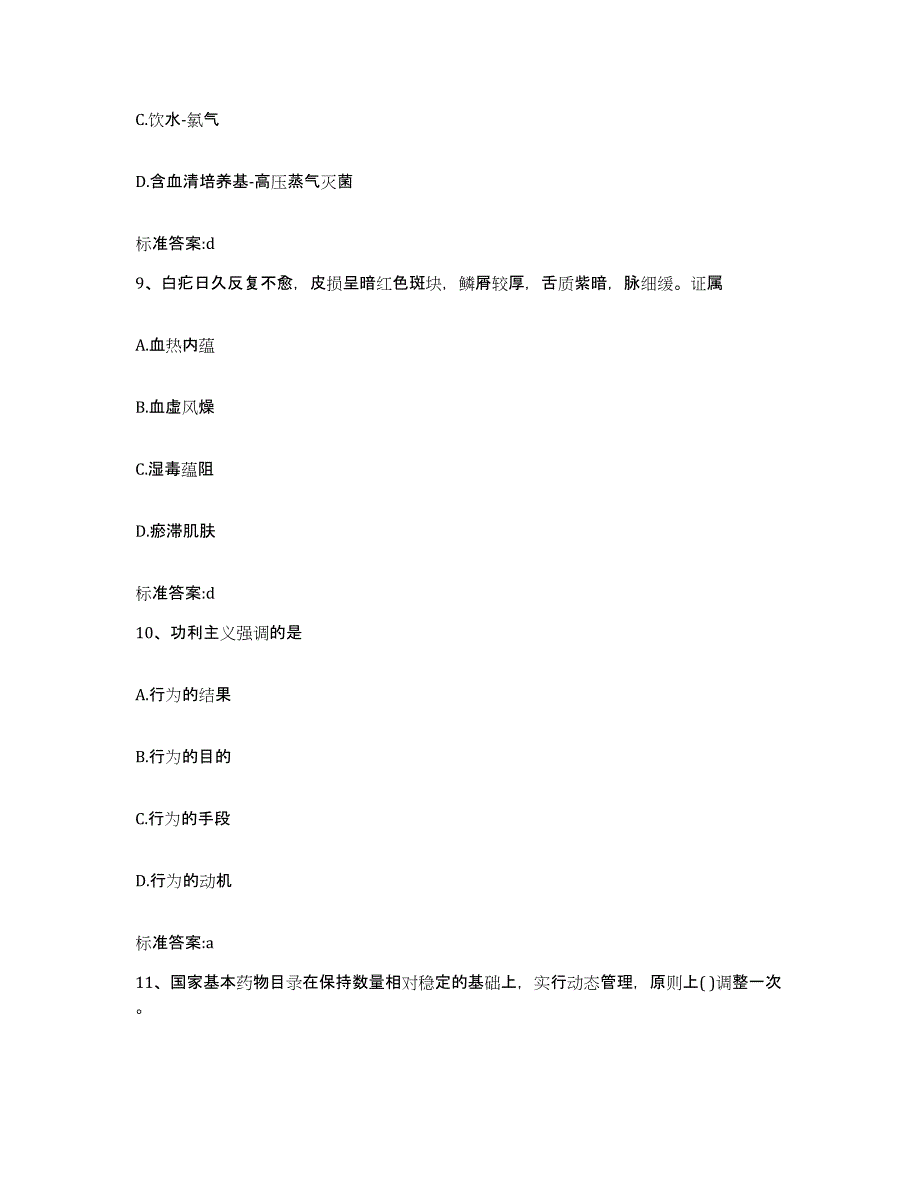 2023-2024年度浙江省宁波市鄞州区执业药师继续教育考试考前冲刺模拟试卷A卷含答案_第4页