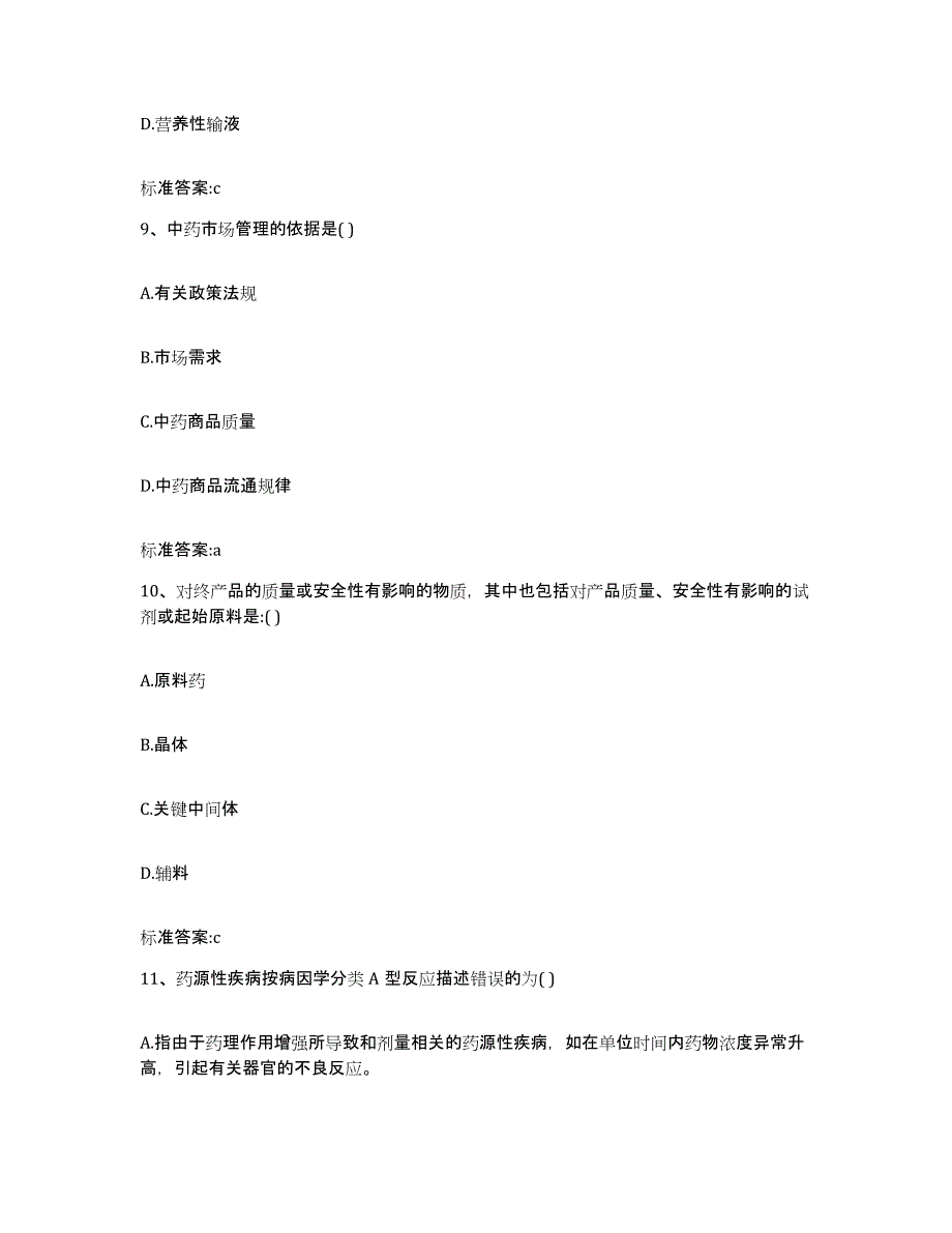 2023-2024年度陕西省咸阳市彬县执业药师继续教育考试模考预测题库(夺冠系列)_第4页