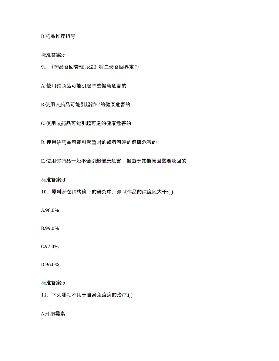 2023-2024年度浙江省湖州市执业药师继续教育考试综合练习试卷A卷附答案_第4页