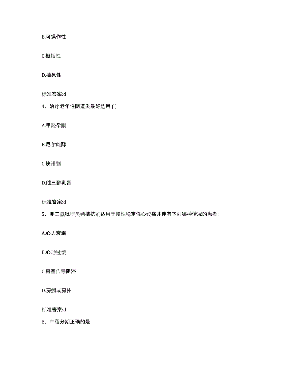 2023-2024年度青海省西宁市城中区执业药师继续教育考试能力测试试卷B卷附答案_第2页