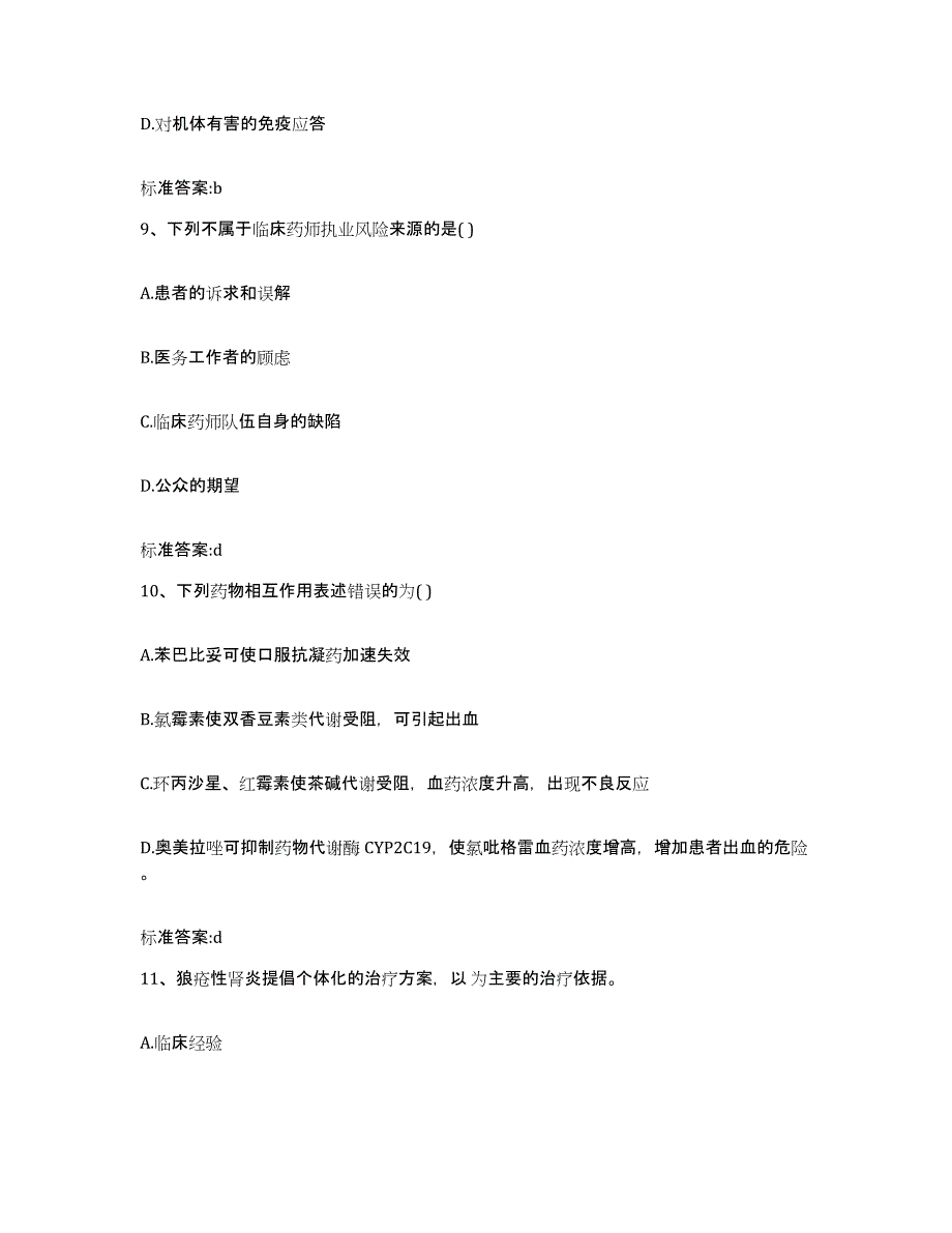 2023-2024年度河北省唐山市玉田县执业药师继续教育考试通关考试题库带答案解析_第4页