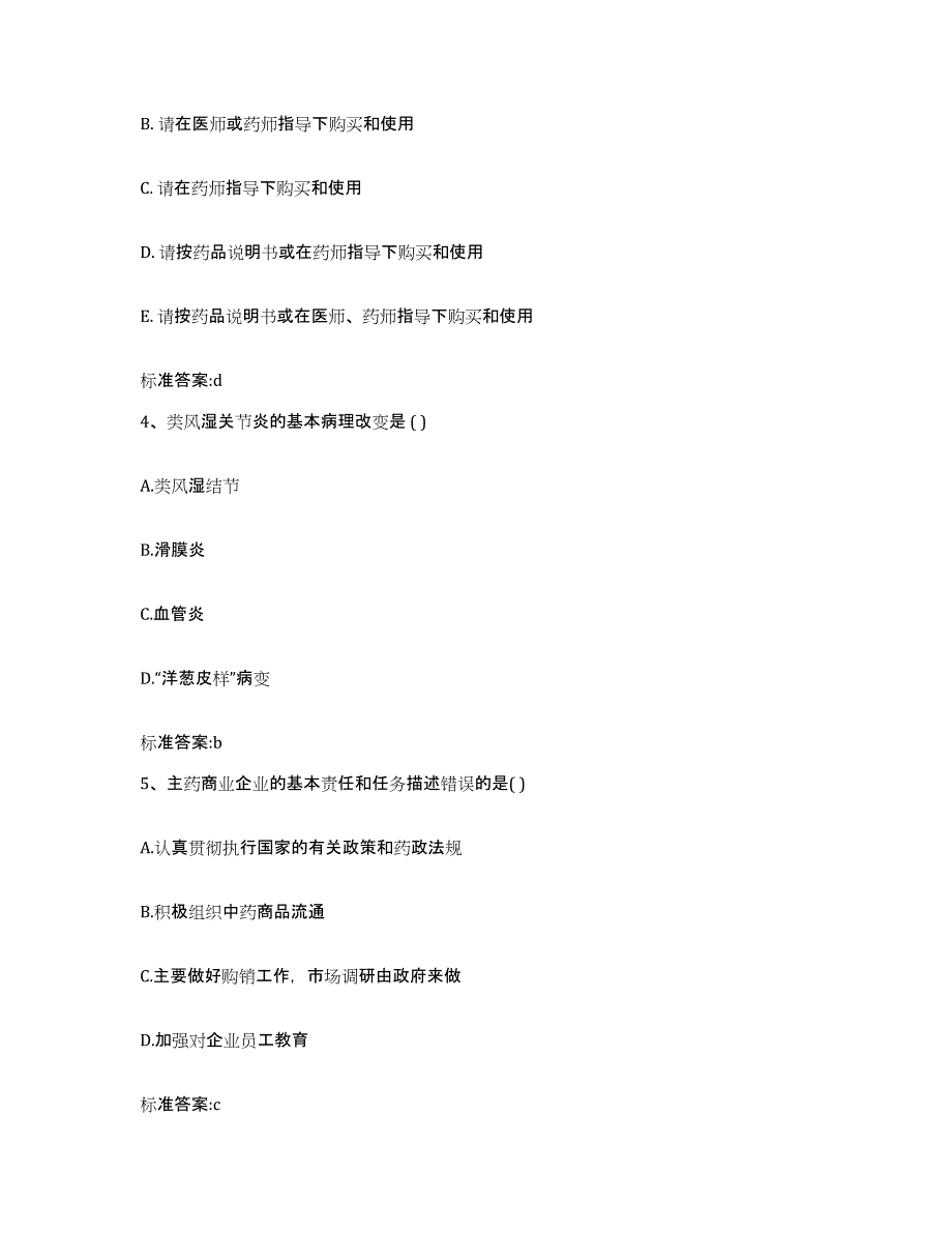 2023-2024年度海南省海口市执业药师继续教育考试能力测试试卷B卷附答案_第2页