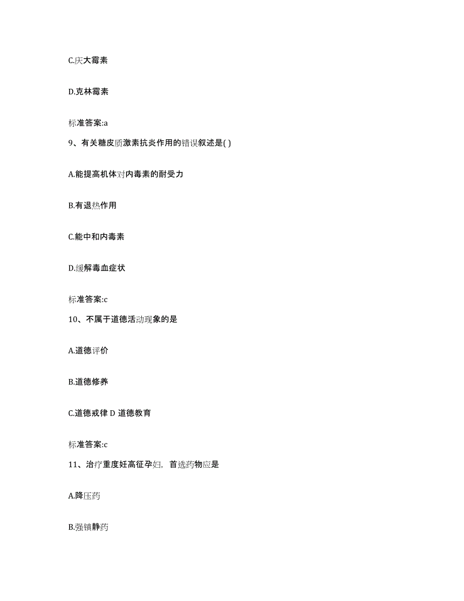 2023-2024年度海南省海口市执业药师继续教育考试能力测试试卷B卷附答案_第4页