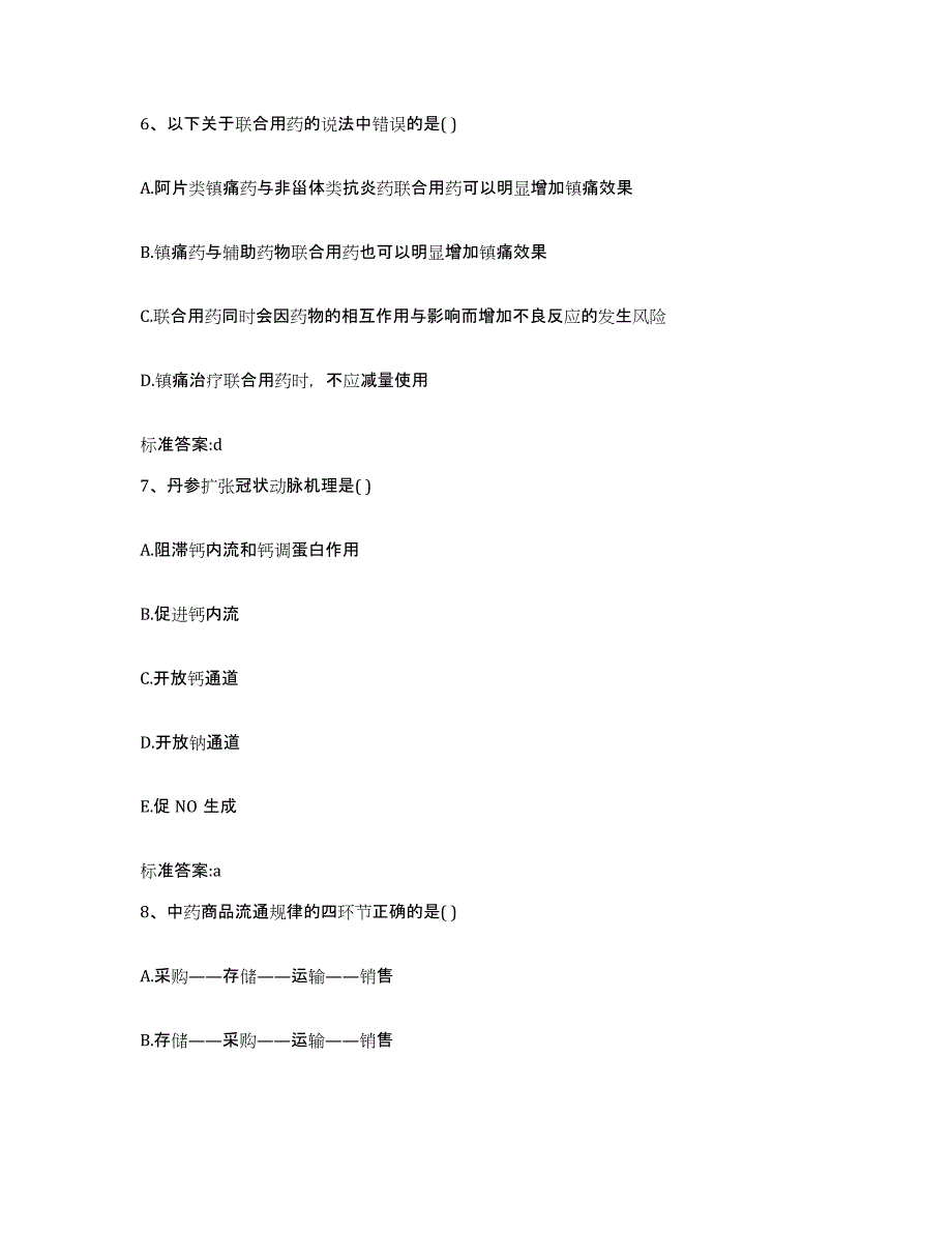 2023-2024年度江西省抚州市临川区执业药师继续教育考试模拟题库及答案_第3页