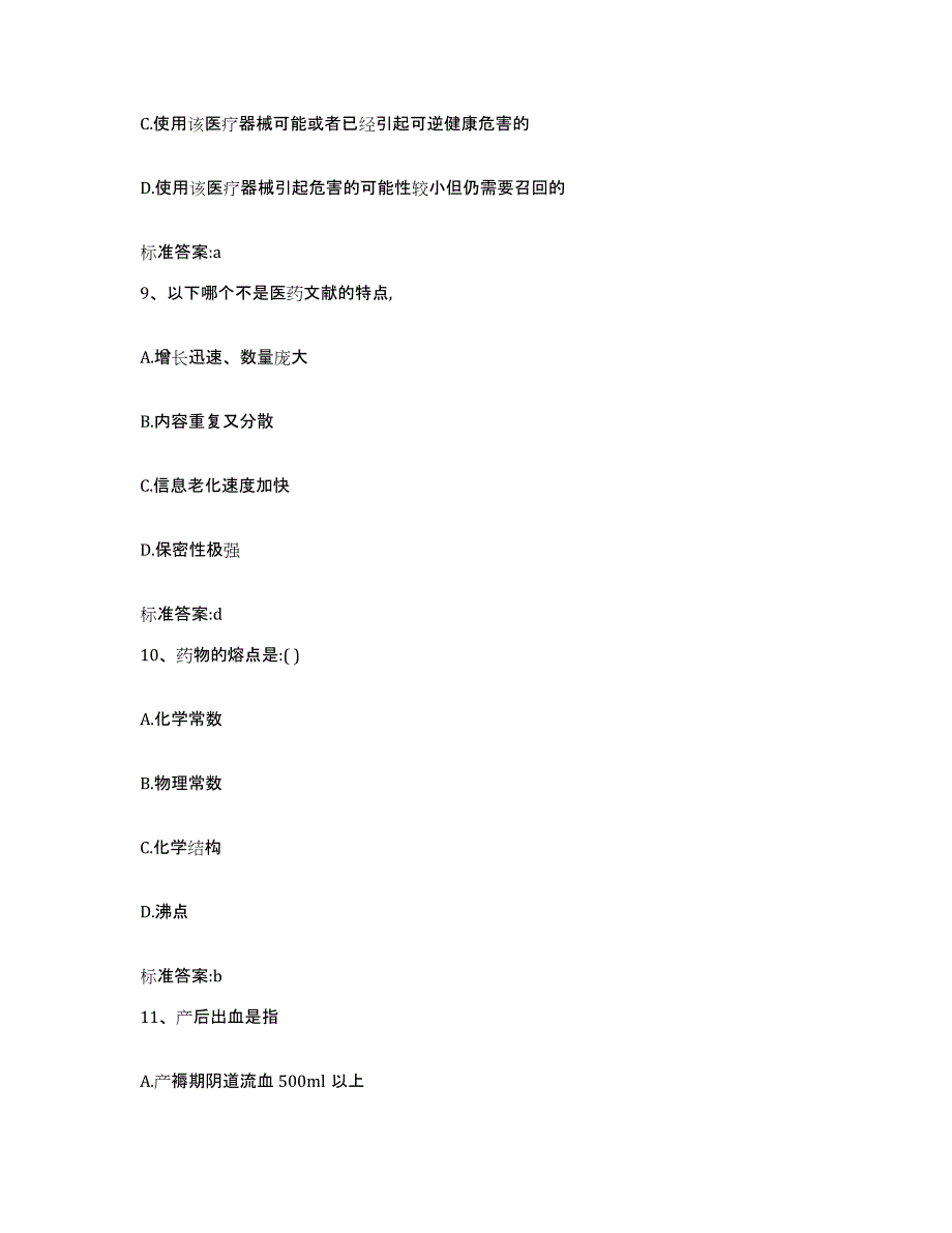 2023-2024年度河北省秦皇岛市青龙满族自治县执业药师继续教育考试综合检测试卷B卷含答案_第4页