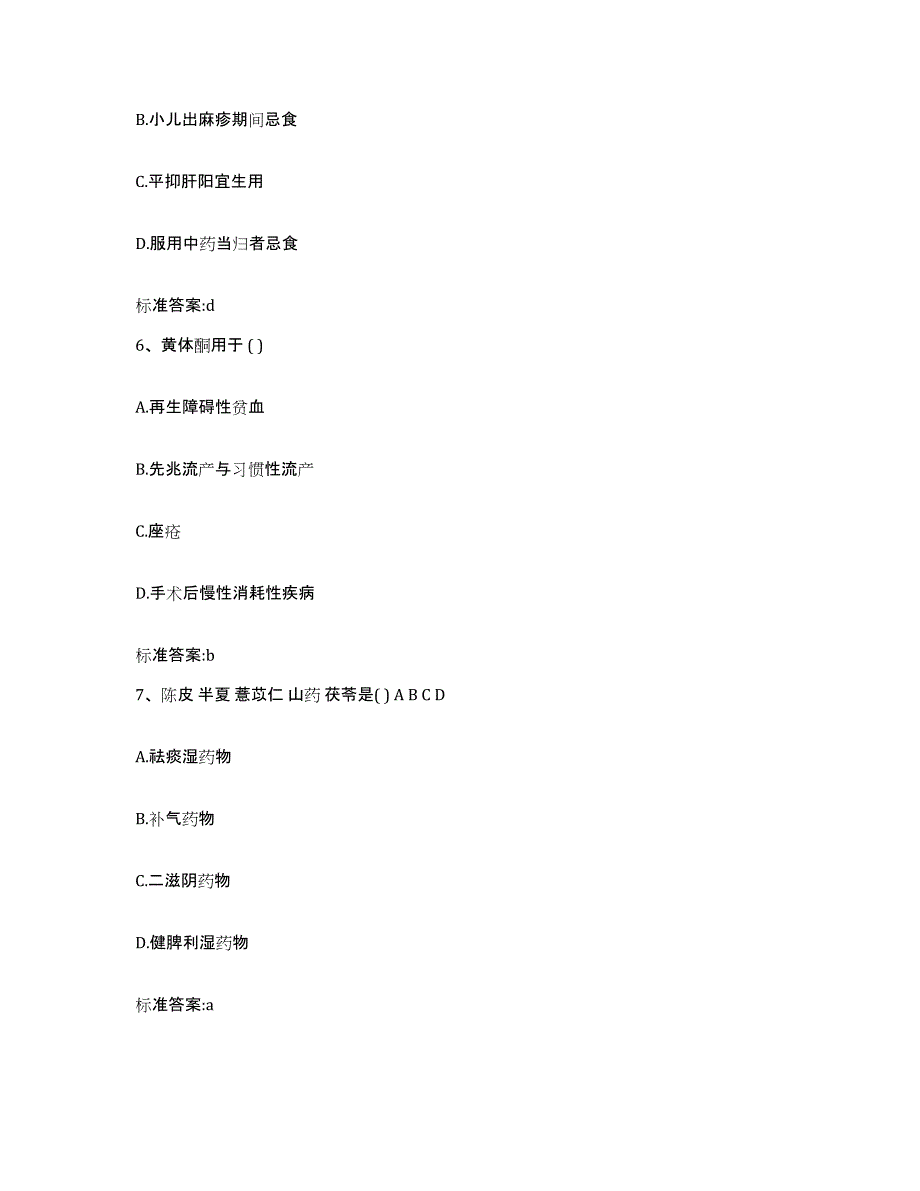 2023-2024年度山西省晋城市城区执业药师继续教育考试通关提分题库(考点梳理)_第3页