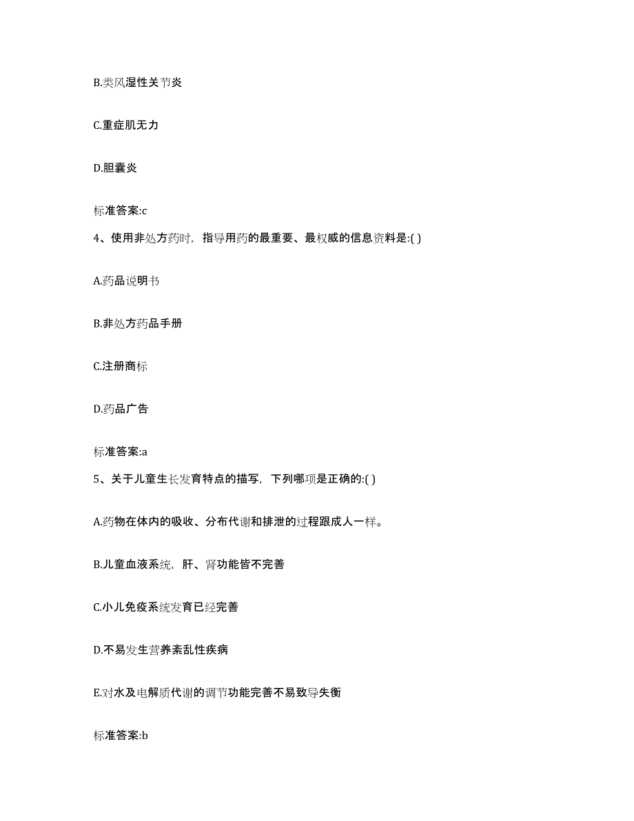 2023-2024年度黑龙江省齐齐哈尔市讷河市执业药师继续教育考试题库综合试卷A卷附答案_第2页