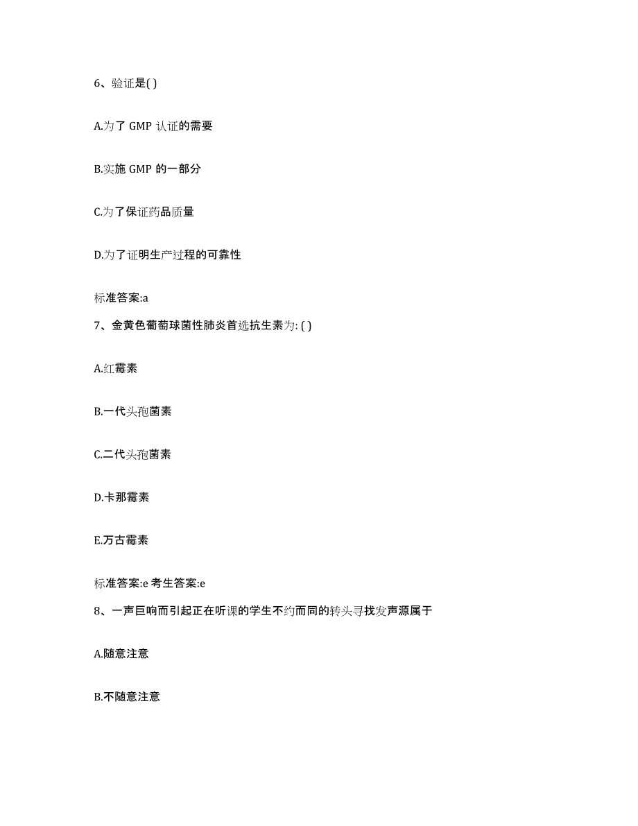 2023-2024年度黑龙江省齐齐哈尔市讷河市执业药师继续教育考试题库综合试卷A卷附答案_第3页