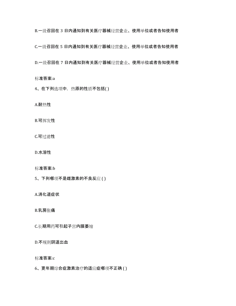 2022-2023年度四川省阿坝藏族羌族自治州马尔康县执业药师继续教育考试考前冲刺模拟试卷A卷含答案_第2页