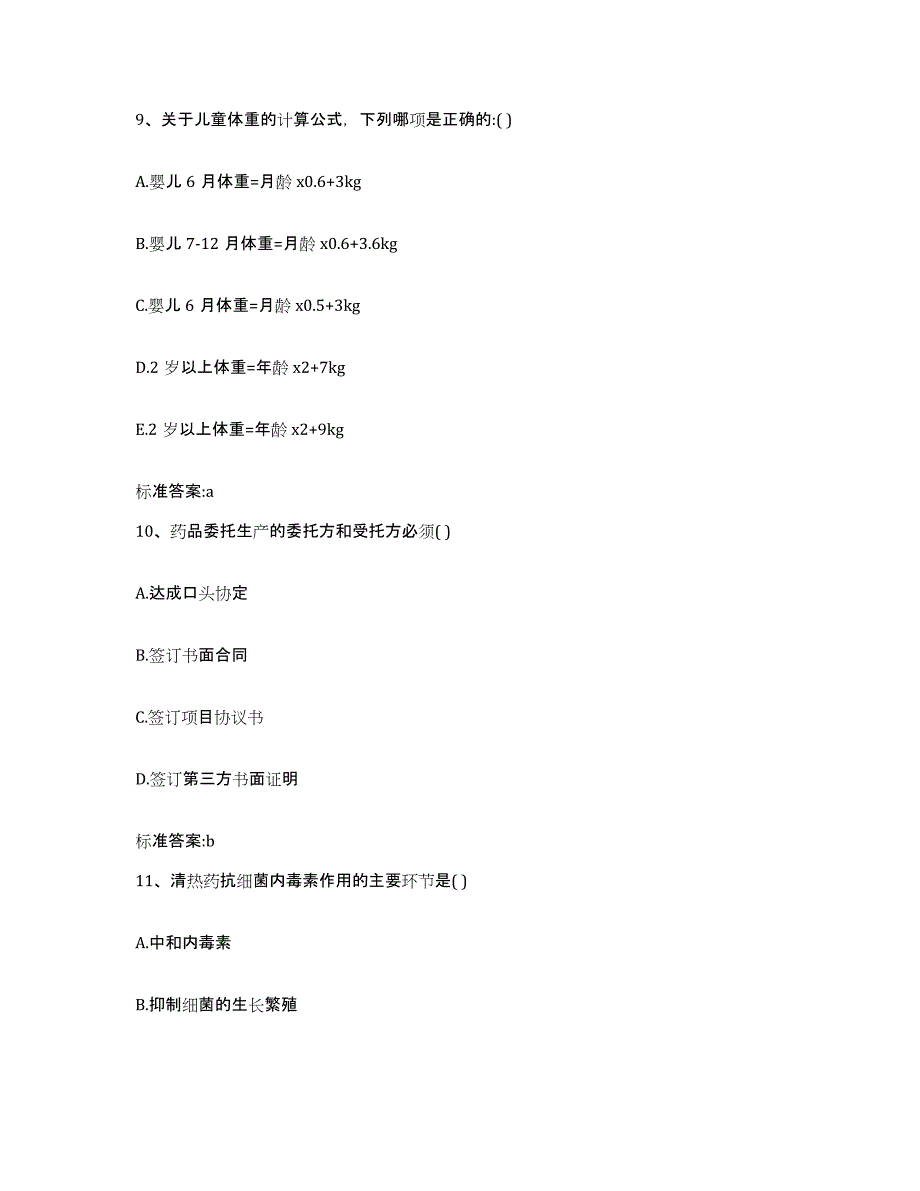 2022-2023年度四川省阿坝藏族羌族自治州马尔康县执业药师继续教育考试考前冲刺模拟试卷A卷含答案_第4页