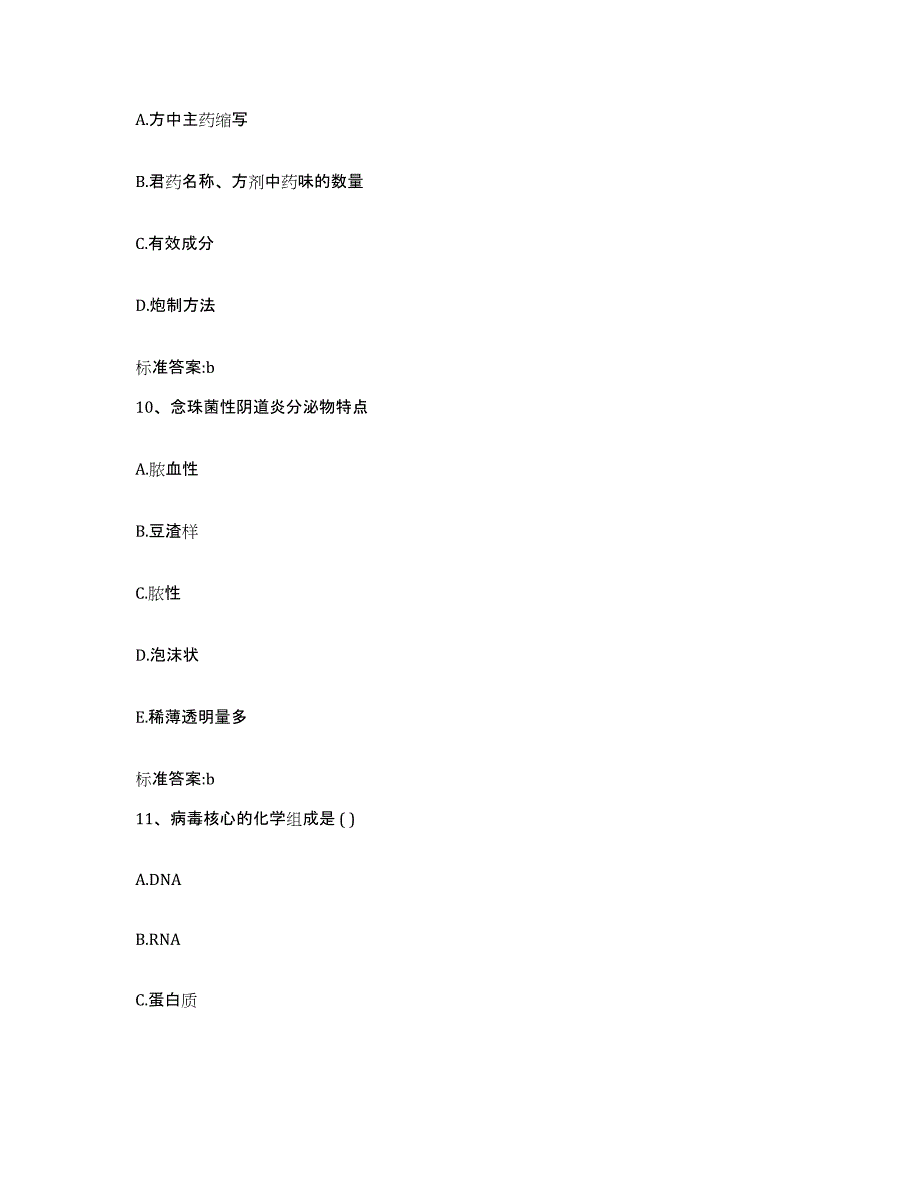 2023-2024年度甘肃省酒泉市敦煌市执业药师继续教育考试考前冲刺模拟试卷B卷含答案_第4页