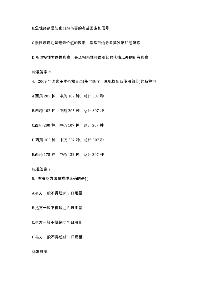 2022-2023年度吉林省长春市双阳区执业药师继续教育考试通关考试题库带答案解析_第2页