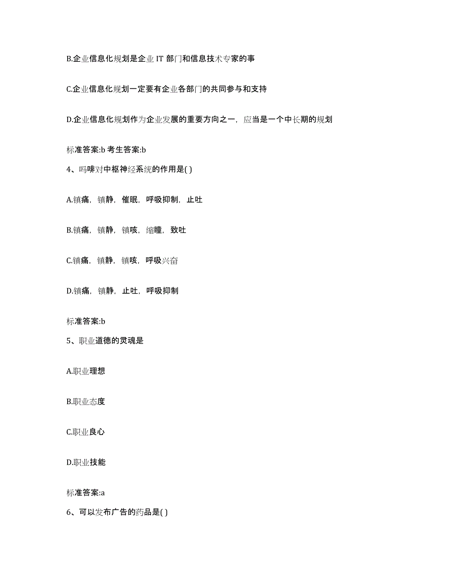 2023-2024年度辽宁省朝阳市喀喇沁左翼蒙古族自治县执业药师继续教育考试全真模拟考试试卷B卷含答案_第2页