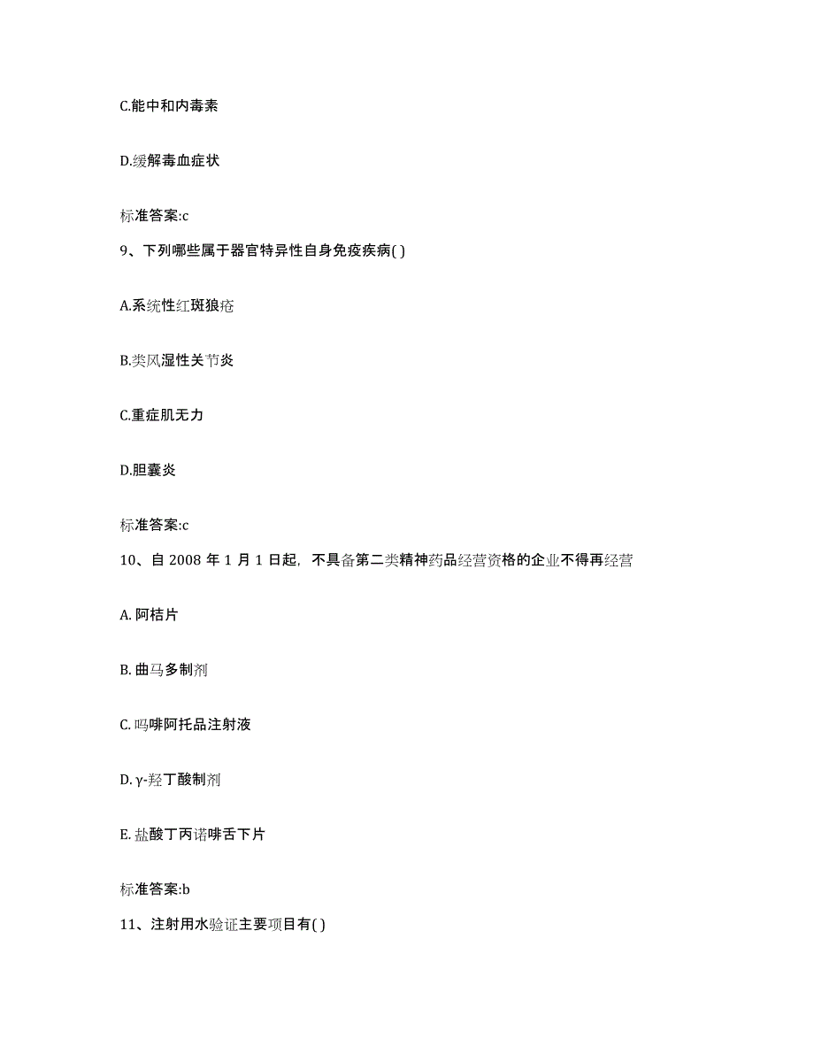 2023-2024年度湖北省十堰市竹溪县执业药师继续教育考试提升训练试卷B卷附答案_第4页