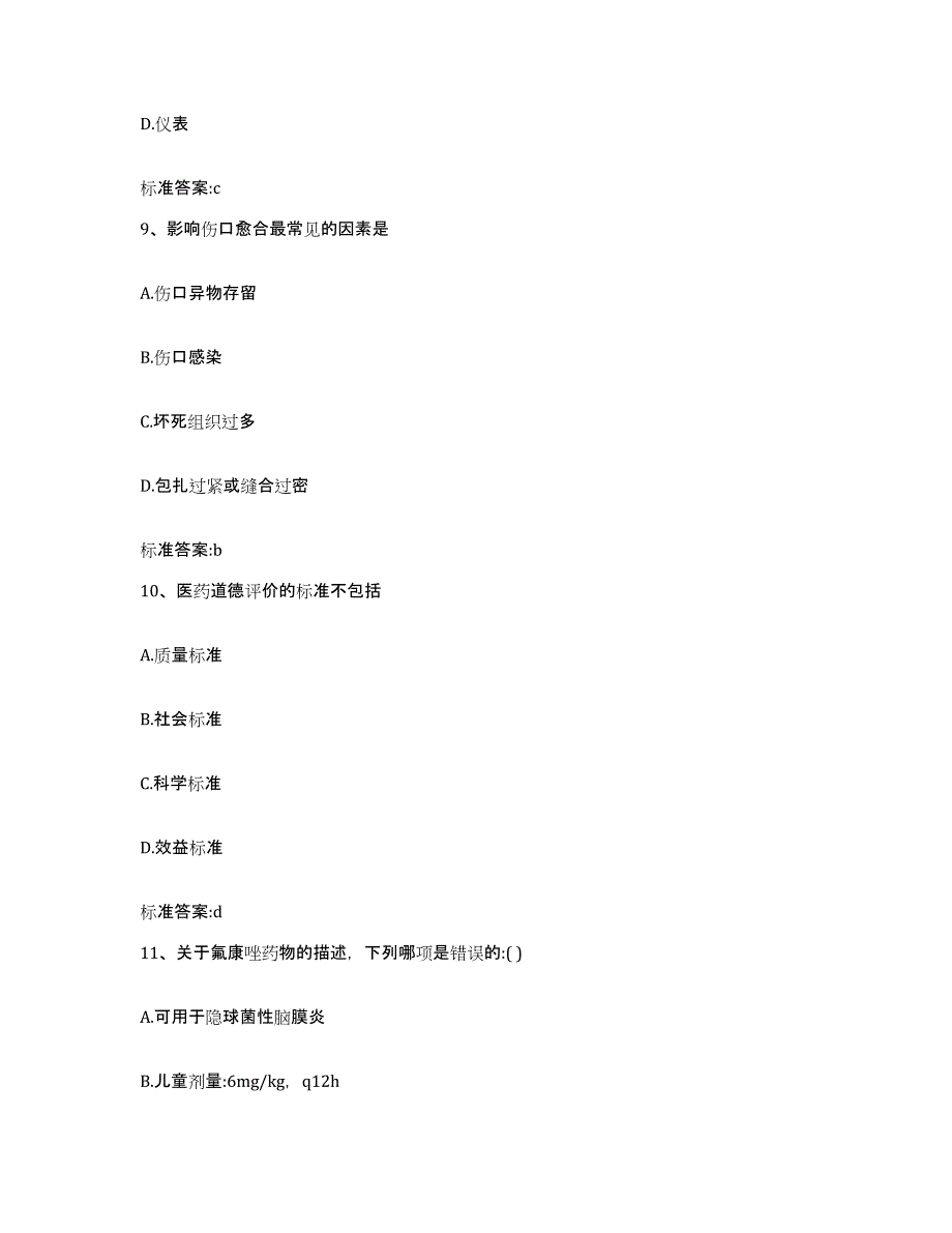 2023-2024年度河北省秦皇岛市海港区执业药师继续教育考试过关检测试卷A卷附答案_第4页