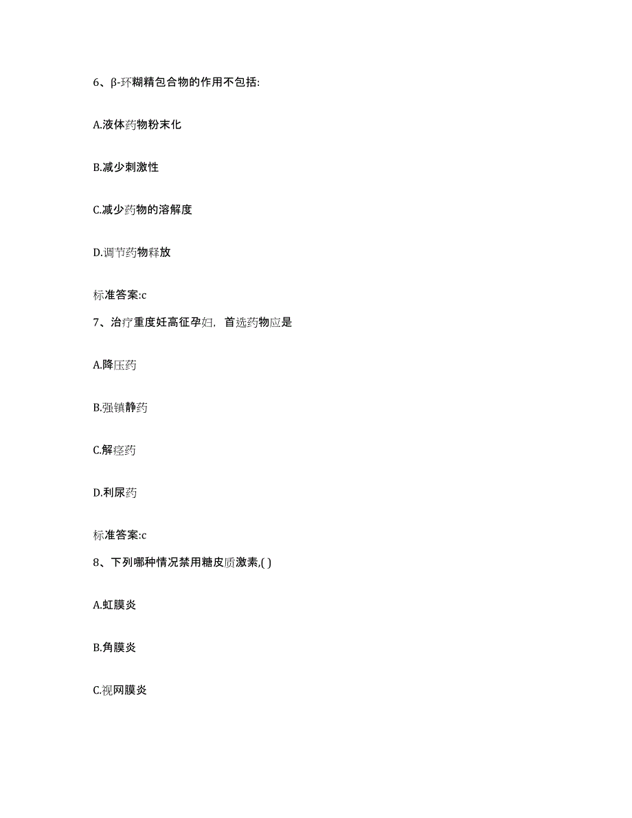 2022-2023年度内蒙古自治区包头市东河区执业药师继续教育考试通关提分题库(考点梳理)_第3页