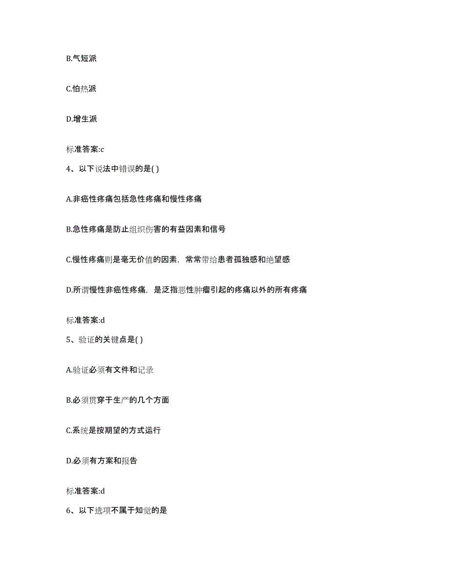 2023-2024年度辽宁省抚顺市清原满族自治县执业药师继续教育考试自测模拟预测题库_第2页