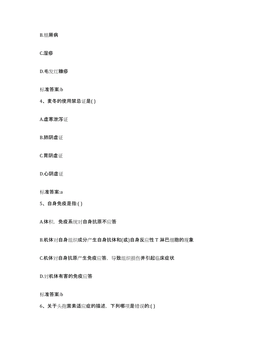 2023-2024年度贵州省黔东南苗族侗族自治州雷山县执业药师继续教育考试题库附答案（典型题）_第2页