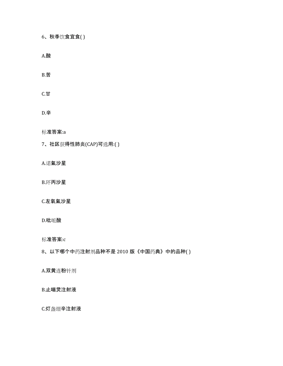 2023-2024年度湖北省执业药师继续教育考试提升训练试卷B卷附答案_第3页