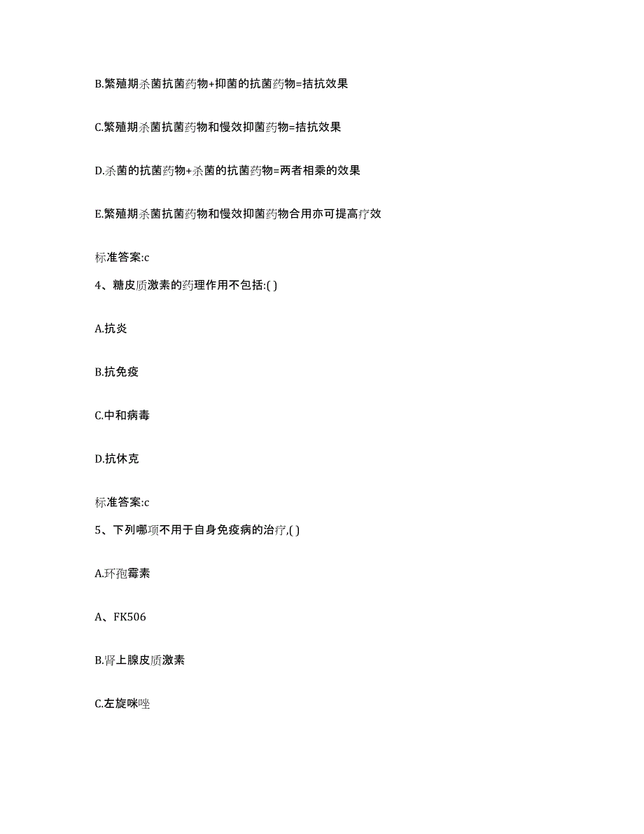 2023-2024年度黑龙江省双鸭山市集贤县执业药师继续教育考试能力检测试卷B卷附答案_第2页