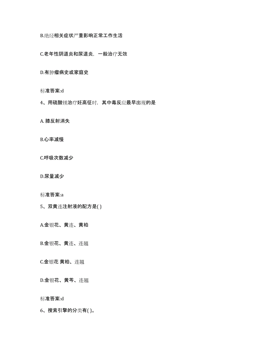 2022-2023年度宁夏回族自治区吴忠市同心县执业药师继续教育考试押题练习试卷A卷附答案_第2页