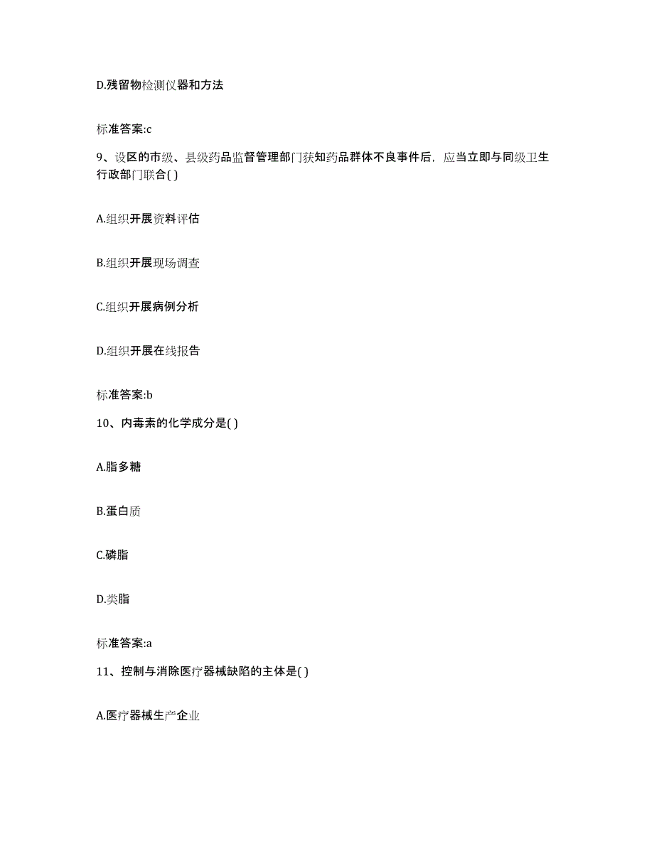 2023-2024年度福建省福州市马尾区执业药师继续教育考试模拟考核试卷含答案_第4页