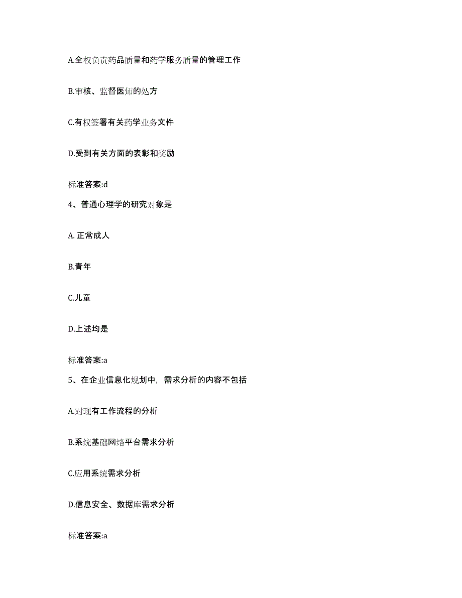 2023-2024年度贵州省毕节地区大方县执业药师继续教育考试综合检测试卷A卷含答案_第2页