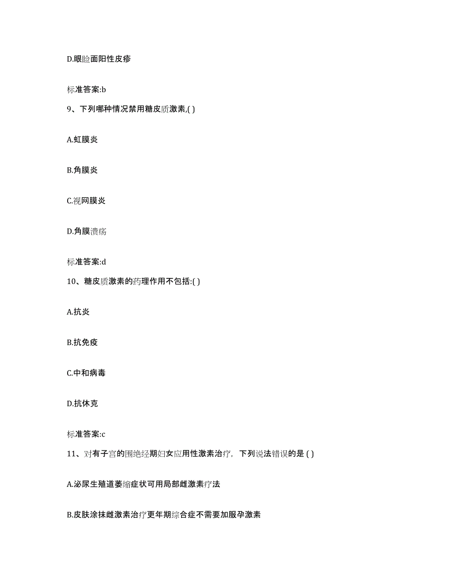 2023-2024年度甘肃省平凉市灵台县执业药师继续教育考试通关提分题库(考点梳理)_第4页