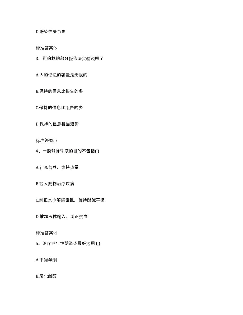 2023-2024年度黑龙江省伊春市金山屯区执业药师继续教育考试强化训练试卷B卷附答案_第2页