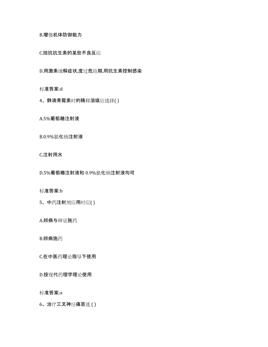 2023-2024年度湖南省郴州市苏仙区执业药师继续教育考试通关提分题库及完整答案_第2页