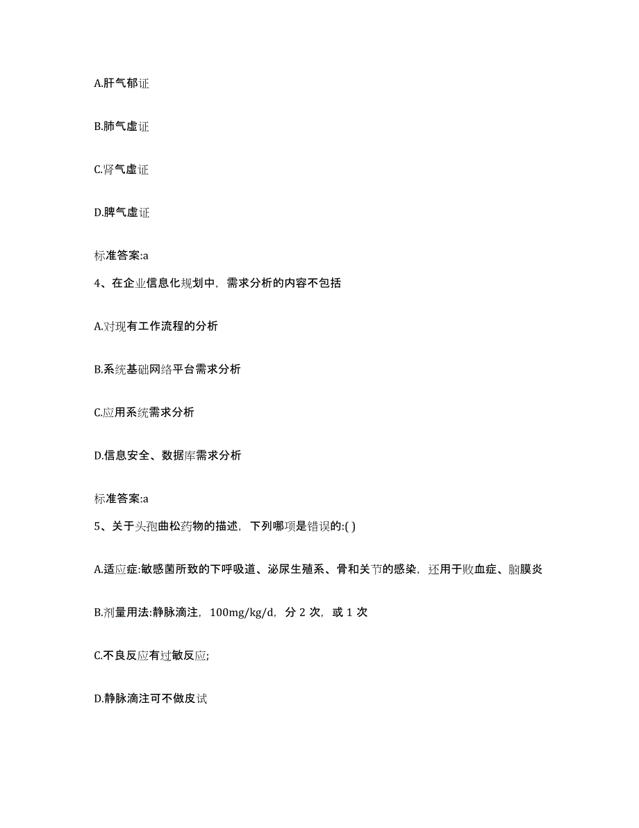 2023-2024年度山东省烟台市长岛县执业药师继续教育考试模考模拟试题(全优)_第2页