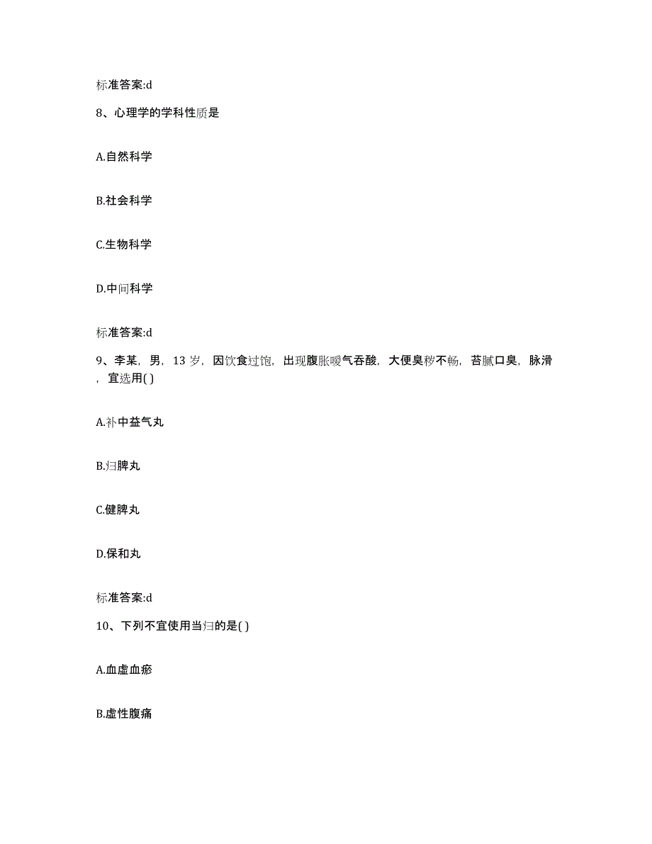 2023-2024年度贵州省铜仁地区石阡县执业药师继续教育考试能力测试试卷A卷附答案_第4页