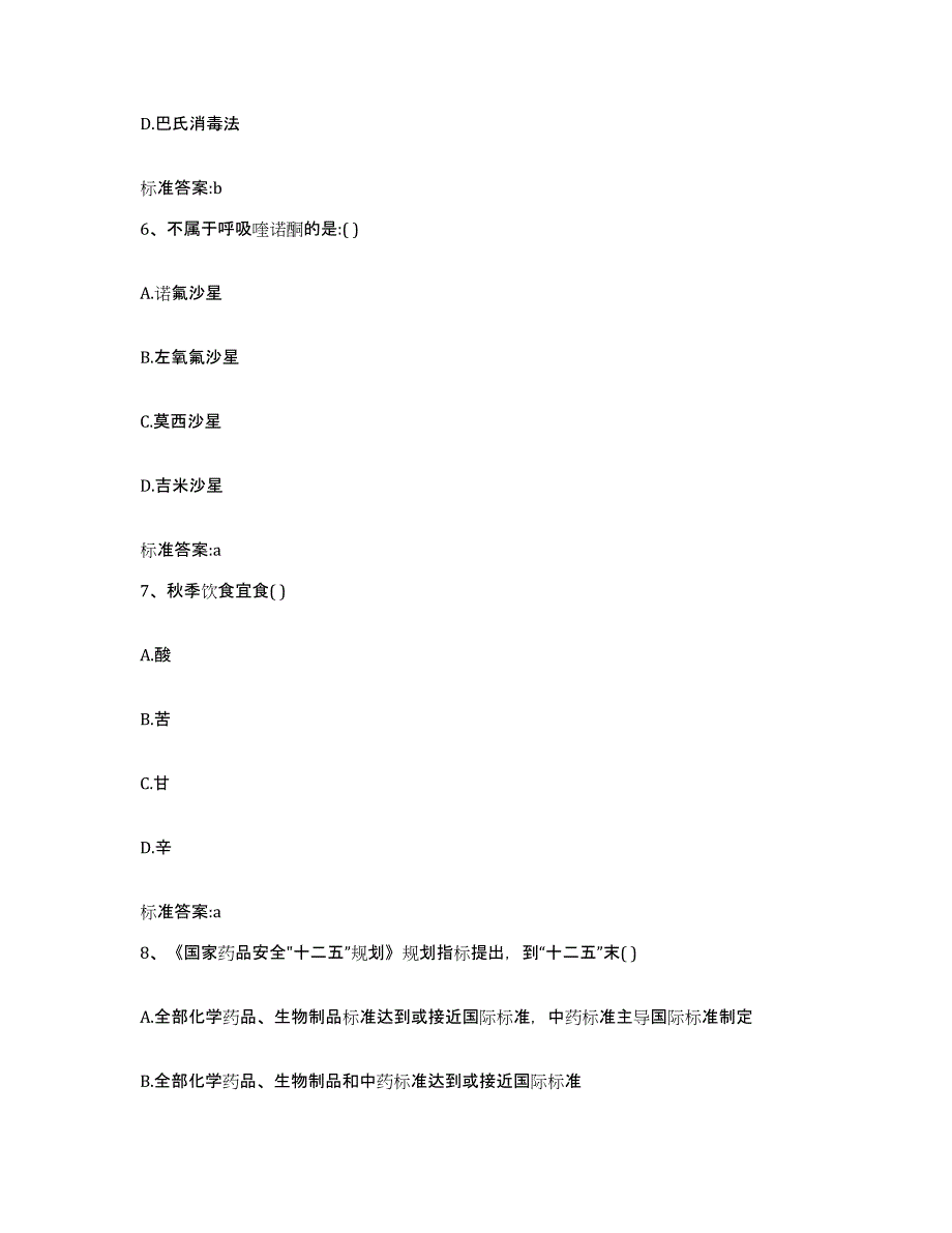 2023-2024年度江西省执业药师继续教育考试自我检测试卷A卷附答案_第3页