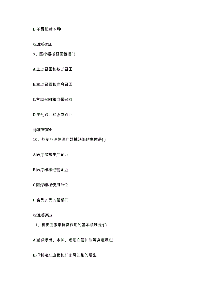 2022-2023年度四川省甘孜藏族自治州康定县执业药师继续教育考试通关提分题库及完整答案_第4页