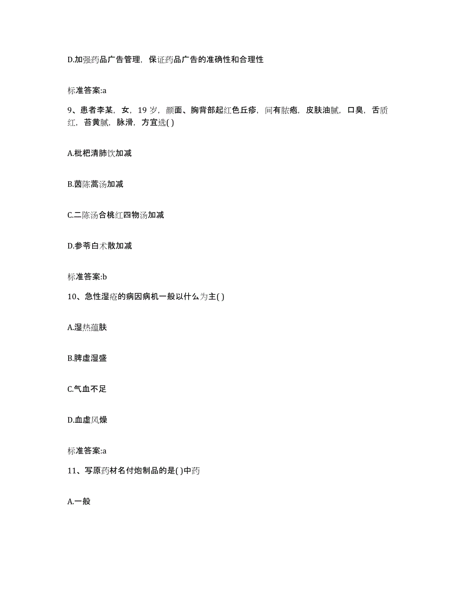 2023-2024年度江苏省苏州市太仓市执业药师继续教育考试自我检测试卷A卷附答案_第4页