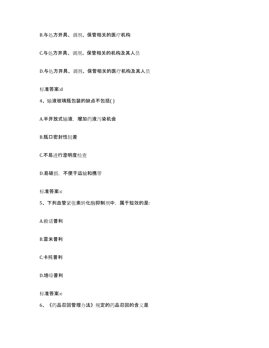 2023-2024年度江西省抚州市南城县执业药师继续教育考试题库检测试卷B卷附答案_第2页