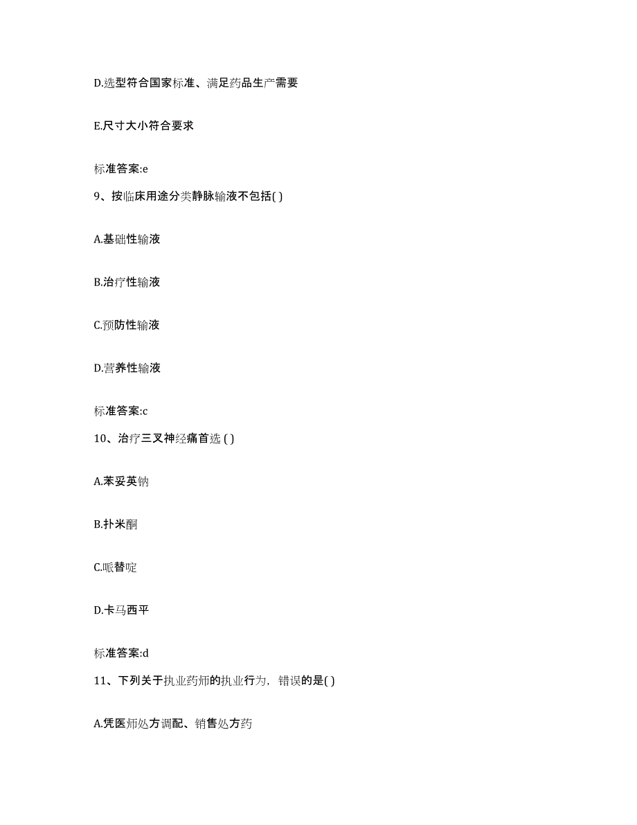 2023-2024年度江西省抚州市南城县执业药师继续教育考试题库检测试卷B卷附答案_第4页