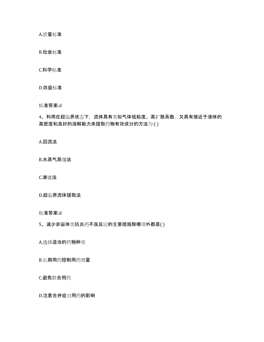 2023-2024年度贵州省执业药师继续教育考试能力检测试卷B卷附答案_第2页