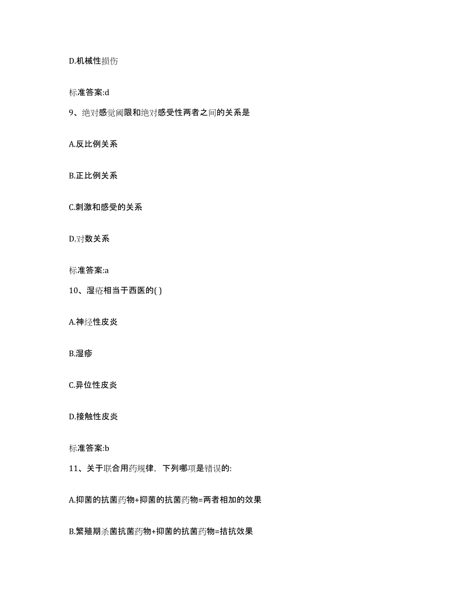 2023-2024年度贵州省执业药师继续教育考试能力检测试卷B卷附答案_第4页