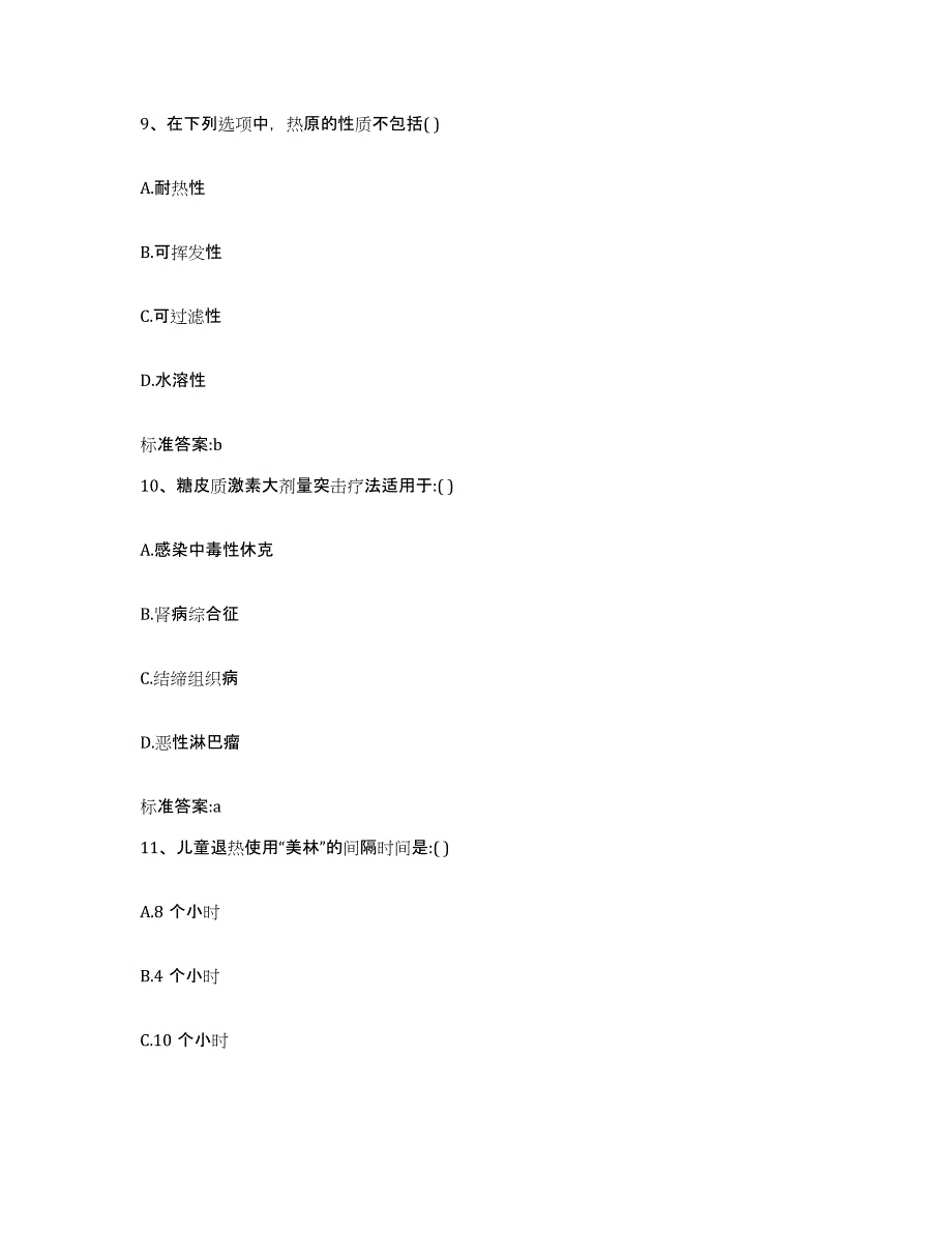 2023-2024年度河北省保定市阜平县执业药师继续教育考试题库综合试卷B卷附答案_第4页