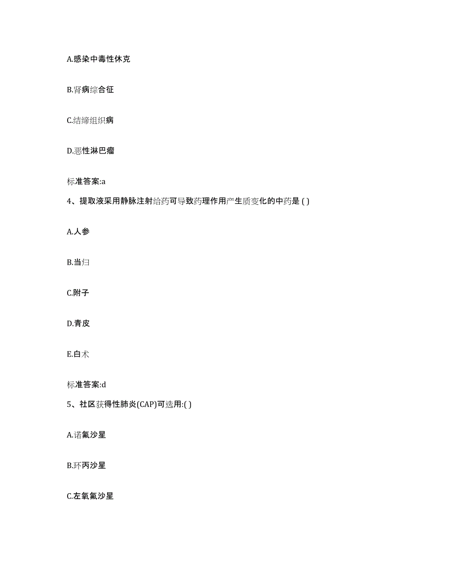 2023-2024年度河南省洛阳市洛龙区执业药师继续教育考试题库练习试卷B卷附答案_第2页