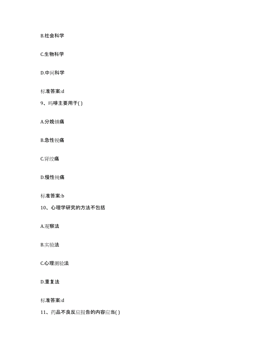 2023-2024年度甘肃省陇南市两当县执业药师继续教育考试能力检测试卷A卷附答案_第4页