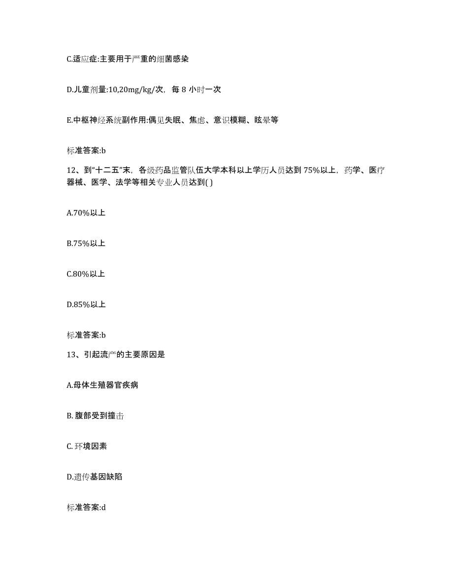 2022-2023年度北京市密云县执业药师继续教育考试考前冲刺试卷A卷含答案_第5页