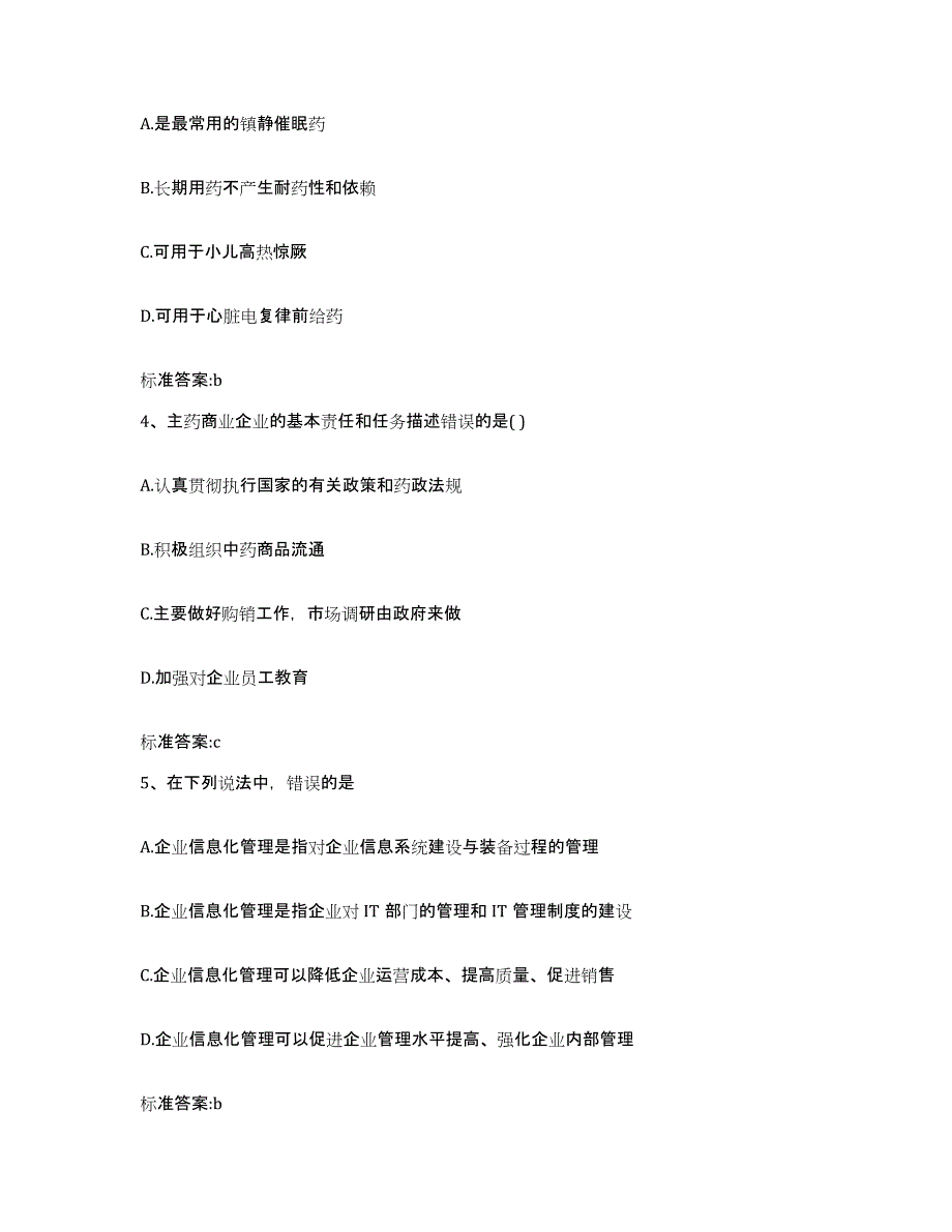 2023-2024年度江西省赣州市上犹县执业药师继续教育考试题库综合试卷A卷附答案_第2页