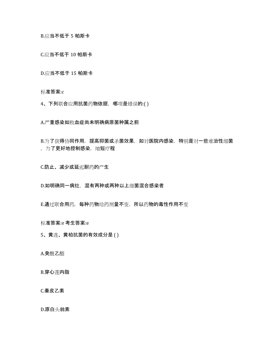 2023-2024年度山西省忻州市五台县执业药师继续教育考试真题练习试卷A卷附答案_第2页